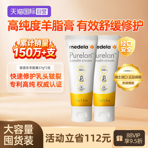 美德乐medela乳房修复100%纯羊脂