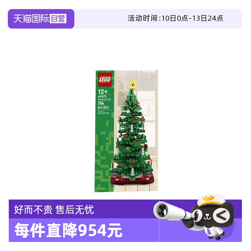 【自营】乐高40573圣诞树创意系列植物拼装积木玩具儿童礼物
