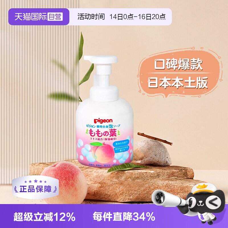 【自营】日本进口 贝亲婴儿桃叶精华洗发沐浴露二合一泡沫型450ml
