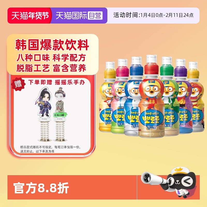 【自营】啵乐乐儿童网红饮料混合装韩国进口含乳饮品果汁无添加剂,婴童食品,果汁/饮品/果冻,淘宝优惠券,粉丝福利购,淘宝优惠卷