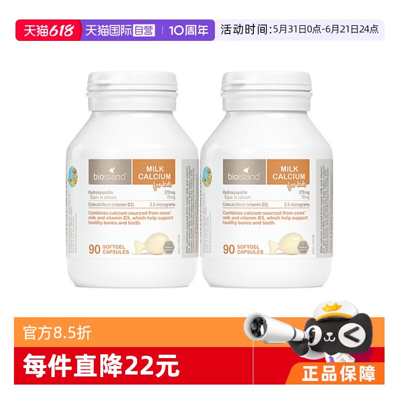【自营】bioisland/佰澳朗德澳洲VD牛乳钙软胶囊婴幼儿童90粒*2瓶