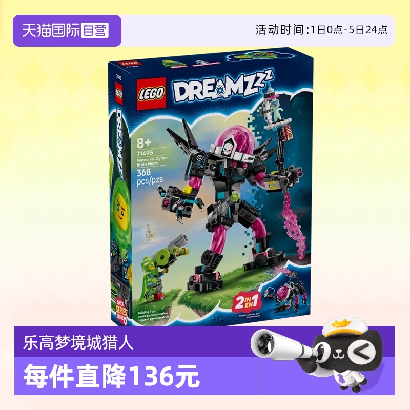 乐高梦境城71495赛博头脑机甲