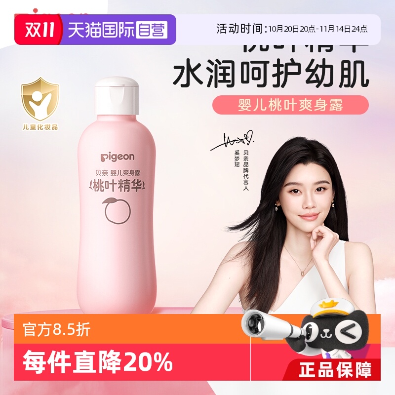 Pigeon/贝亲婴儿桃子水200ml