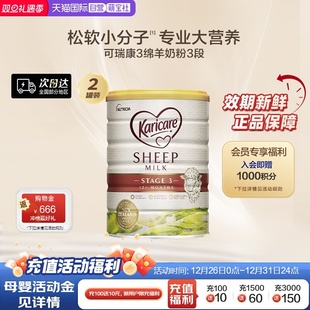 900g 新西兰Karicare可瑞康绵羊奶3段 2罐1岁以上助力 自营