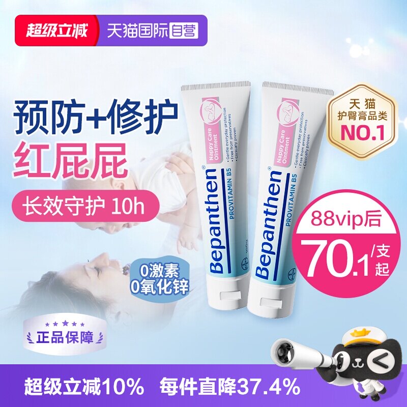【自营】贝乐欣B5护臀膏新生婴儿宝宝红屁屁淹脖子拜耳官方正品