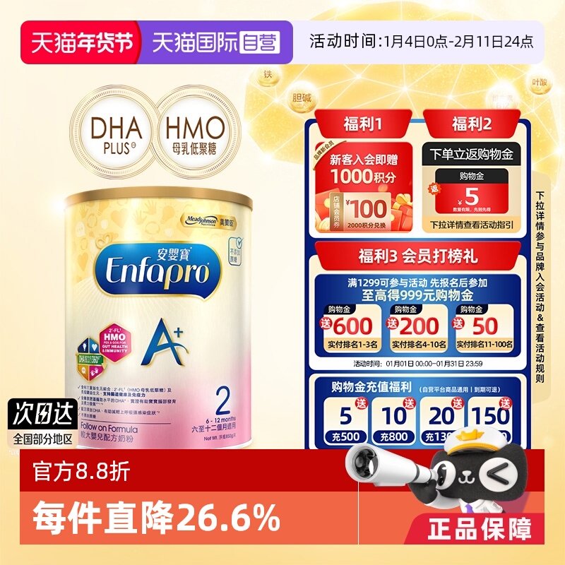 【自营】港版进口美赞臣婴幼儿配方奶粉 2段850g*1罐宝宝婴儿奶粉