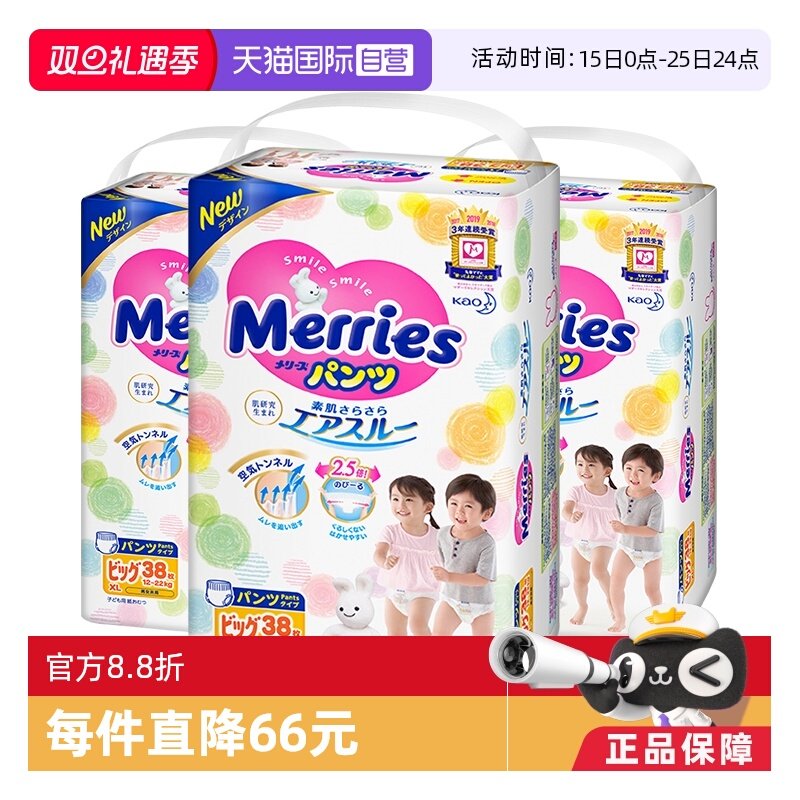 【自营】日本花王妙而舒超薄透气宝宝拉拉裤学步裤尿不湿XL38*3包