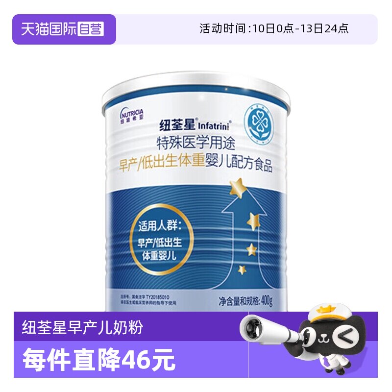 【自营】纽荃星早产儿/低出生体重儿全营养益生元配方奶粉400g/罐