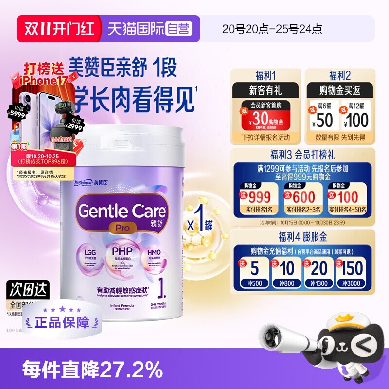 【自营】美赞臣港版亲舒PRO婴儿配方奶粉1段800g/罐