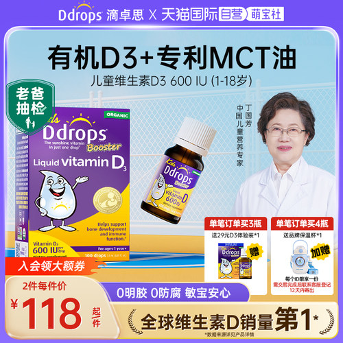 Ddrops儿童维生素D3滴剂促钙吸收