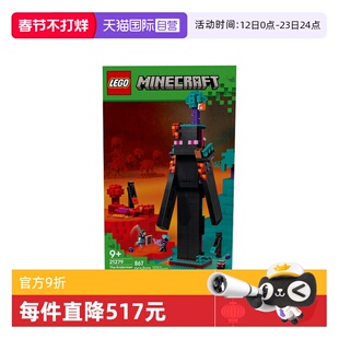 【自营】乐高我的世界系列21279末影人塔楼拼搭积木男女孩玩具