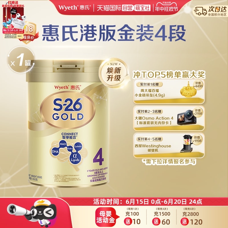 【自营】惠氏S-26金装学儿乐配方奶粉850g 4段进口儿童四段新加坡