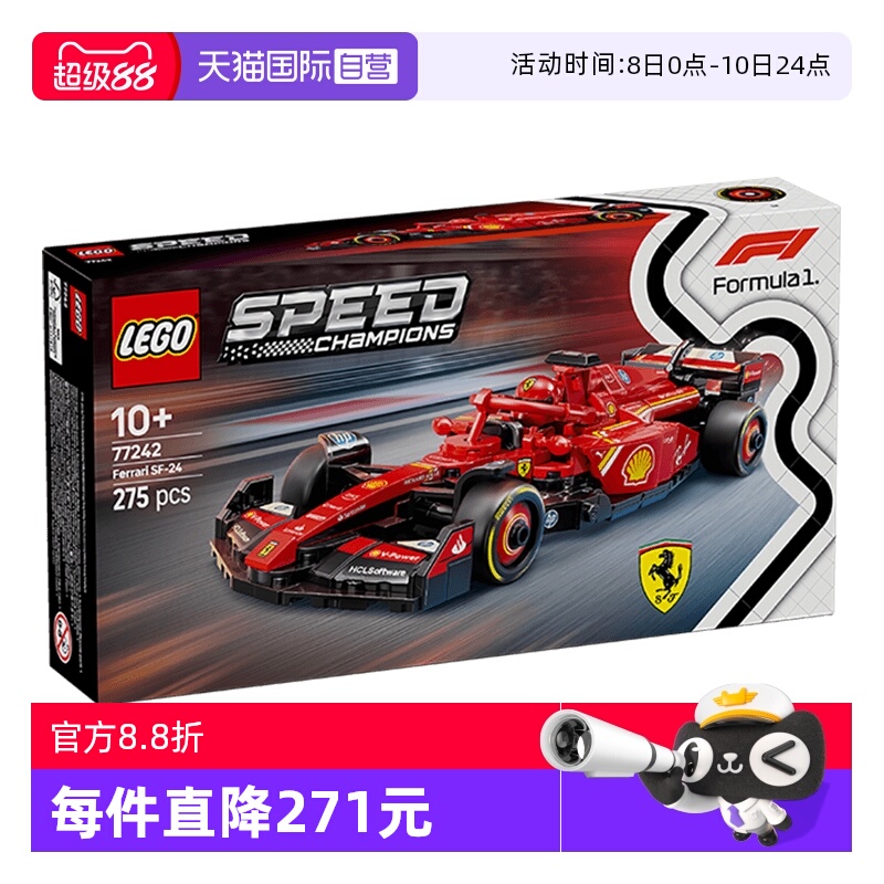 【自营】乐高积木赛车77242法拉利SF-24 F1赛车男孩玩具礼物