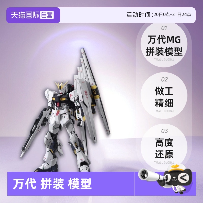 【自营】万代 MG 1/100 牛高达VER.KA ν NU 卡牛 高达 拼装 模型