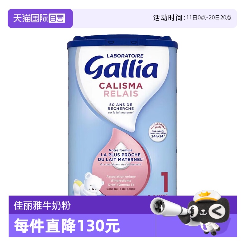 【自营】法国达能-佳丽雅/Gallia新生儿婴幼儿奶粉母乳型1段830g
