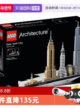 【自营】LEGO乐高建筑21028纽约埃菲尔铁塔儿童益智拼搭玩具积木