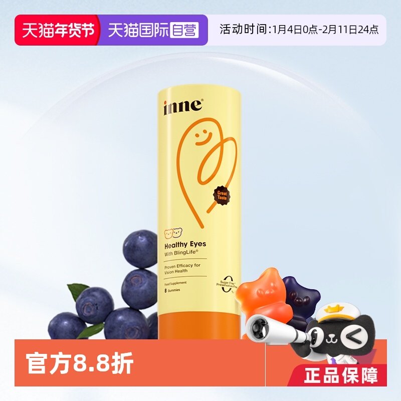 【自营】Inne叶黄素抱抱熊护眼软糖体验装 8粒/罐,婴童食品,叶黄素,淘宝优惠券,粉丝福利购,淘宝优惠卷
