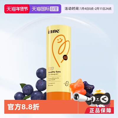 inne叶黄素抱抱熊护眼软糖8粒/罐