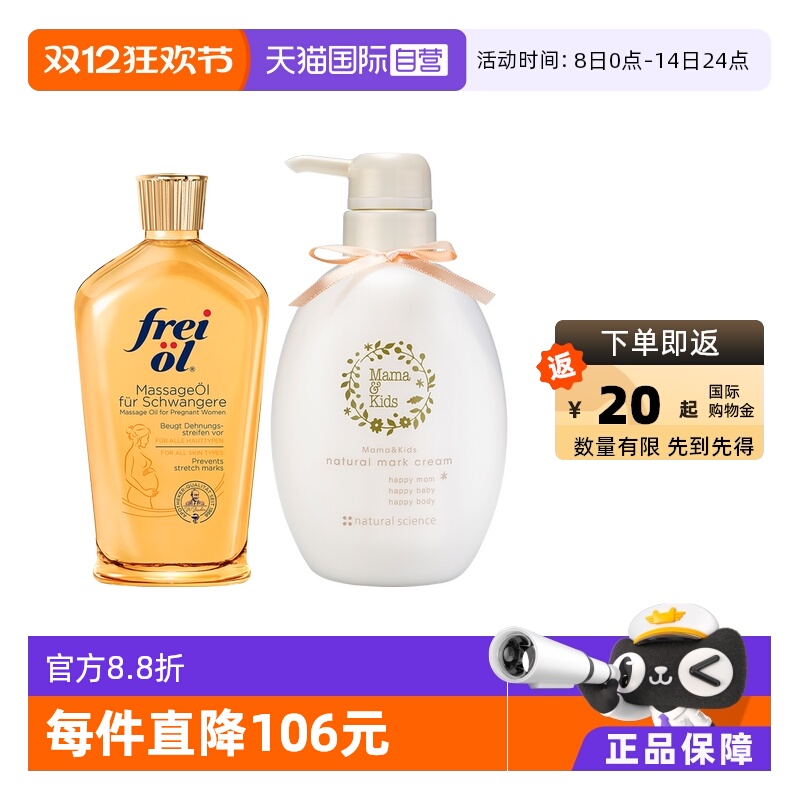 Mama&Kids妊娠纹护理+福来按摩油