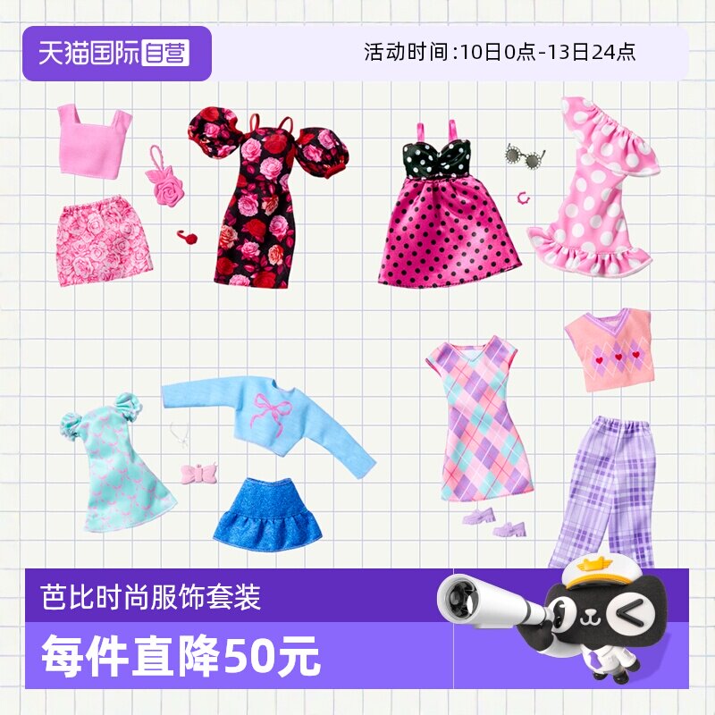 【自营】芭比娃娃时尚服饰套装衣服穿搭女孩公主儿童衣橱换装玩具