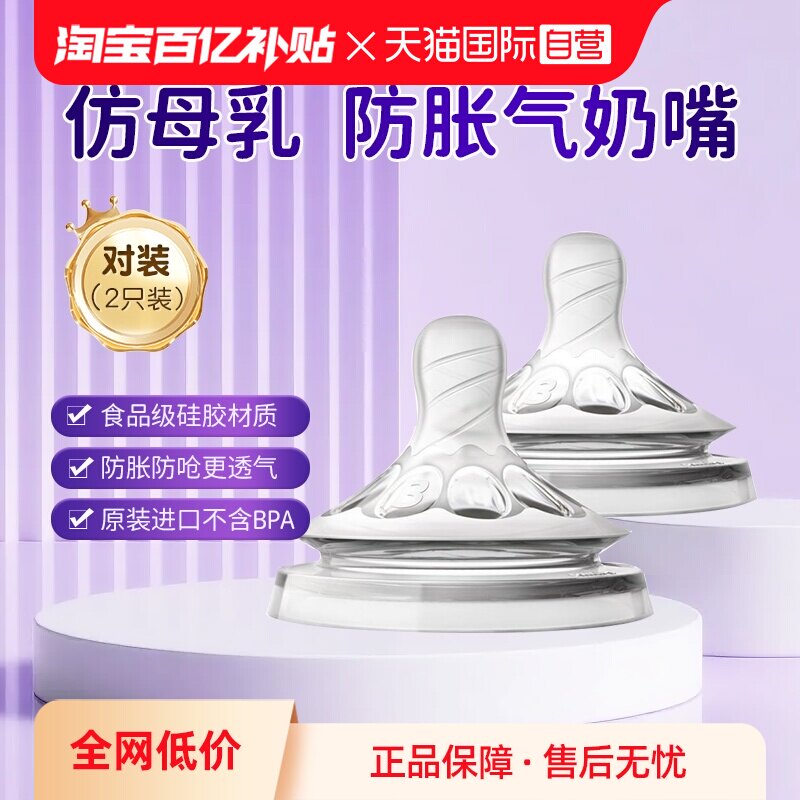 【自营】新安怡奶嘴新生儿防胀气宽口径奶瓶进口2只装效期至27.10