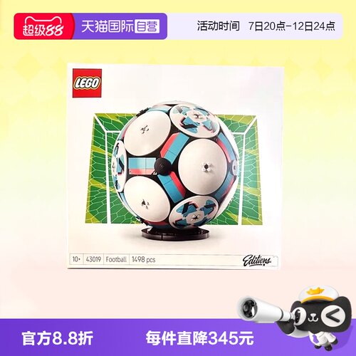 乐高积木世界杯足球43019足球