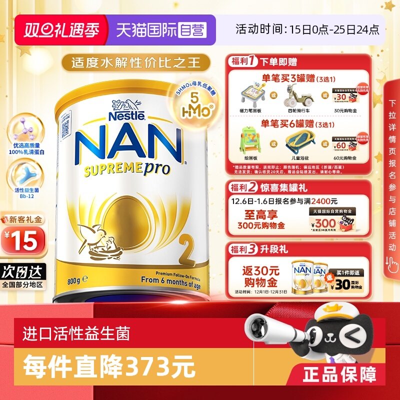 【自营】雀巢澳版超级能恩2段5HMO益生菌适度水解婴幼儿奶粉800g