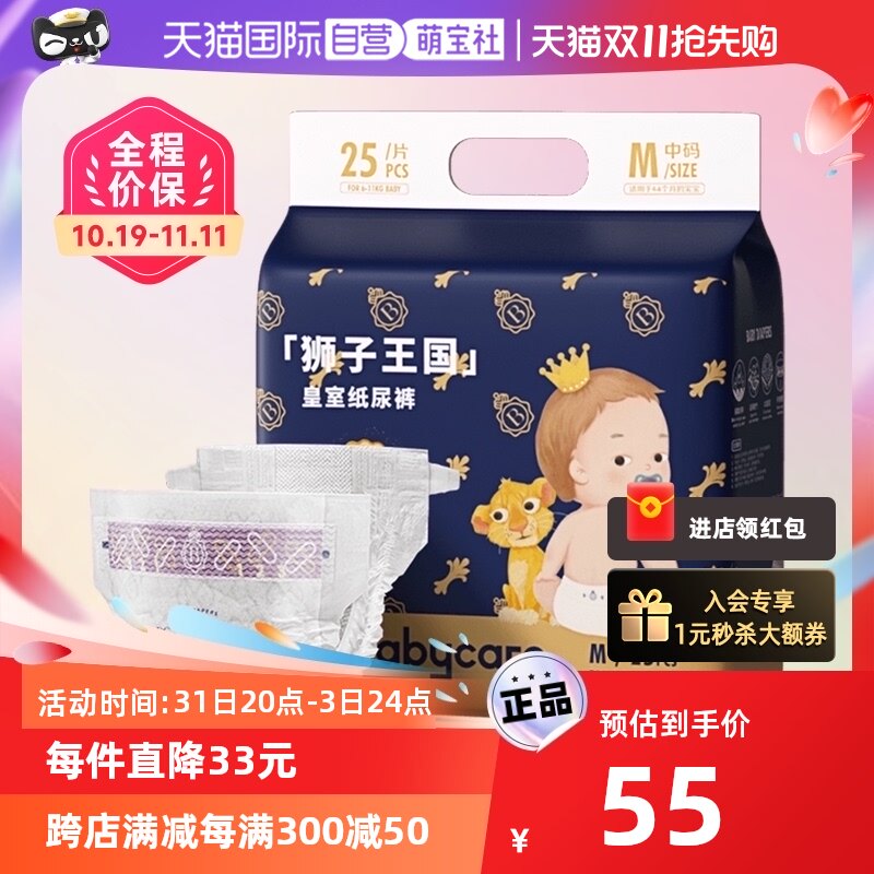【自营】babycare纸尿裤皇室狮子王国透气尿不湿mini装尺码弱酸怎么看?