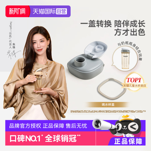 Hegen海格恩多功能一体化水杯盖