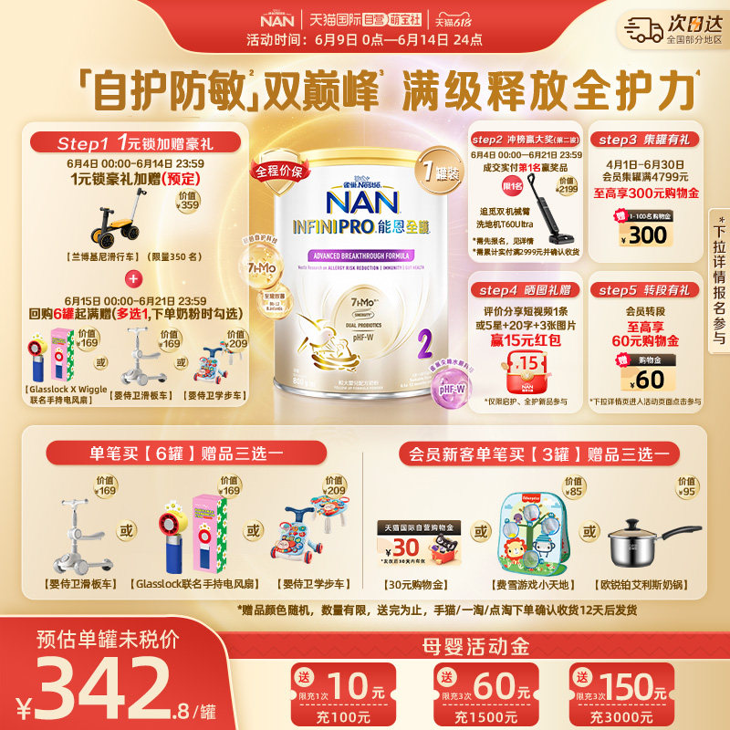 【自营】雀巢新能恩全护2段7HMO适度水解较大婴儿配方奶粉 800g