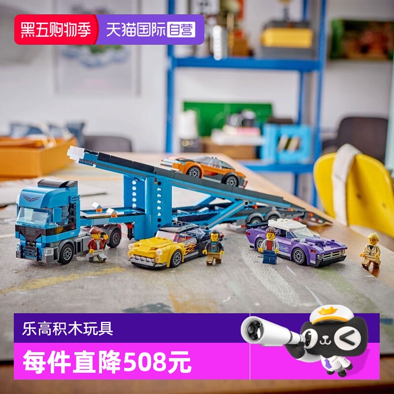【自营】LEGO乐高 60408跑车运输车 拼装积木玩具 礼物