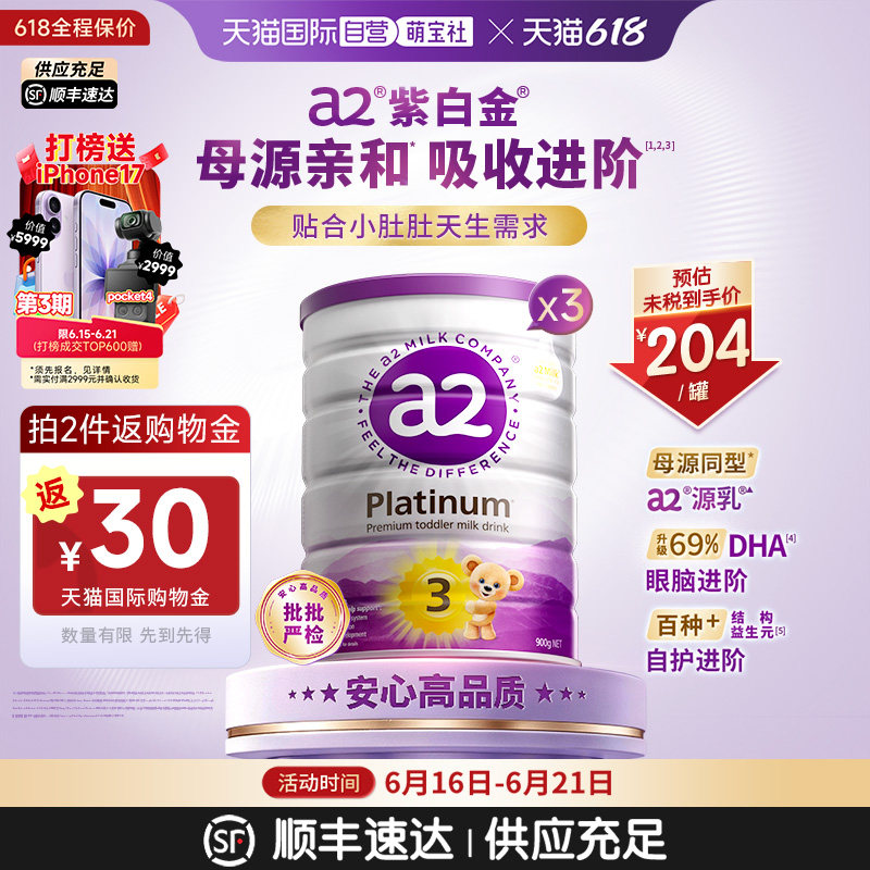 【自营】a2紫白金3段婴幼儿牛奶粉1岁以上成长乳粉900g*3罐