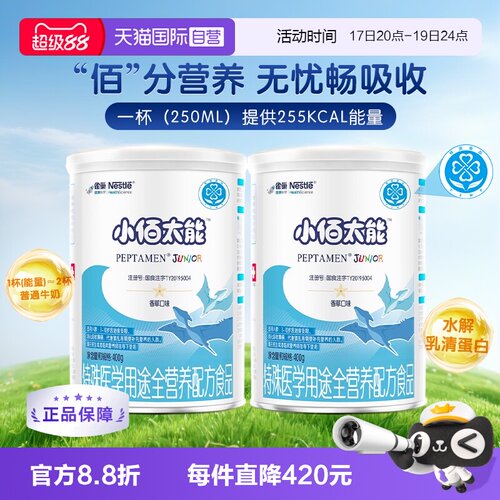 无乳糖小百肽儿童400g*2蛋白粉
