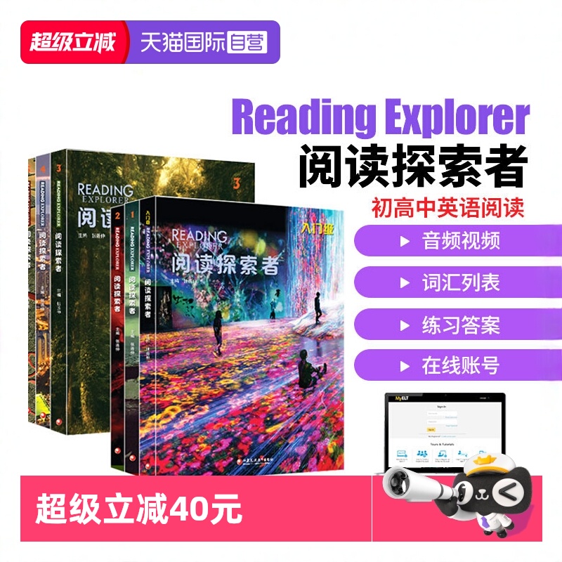 阅读探索者ReadingExplorer