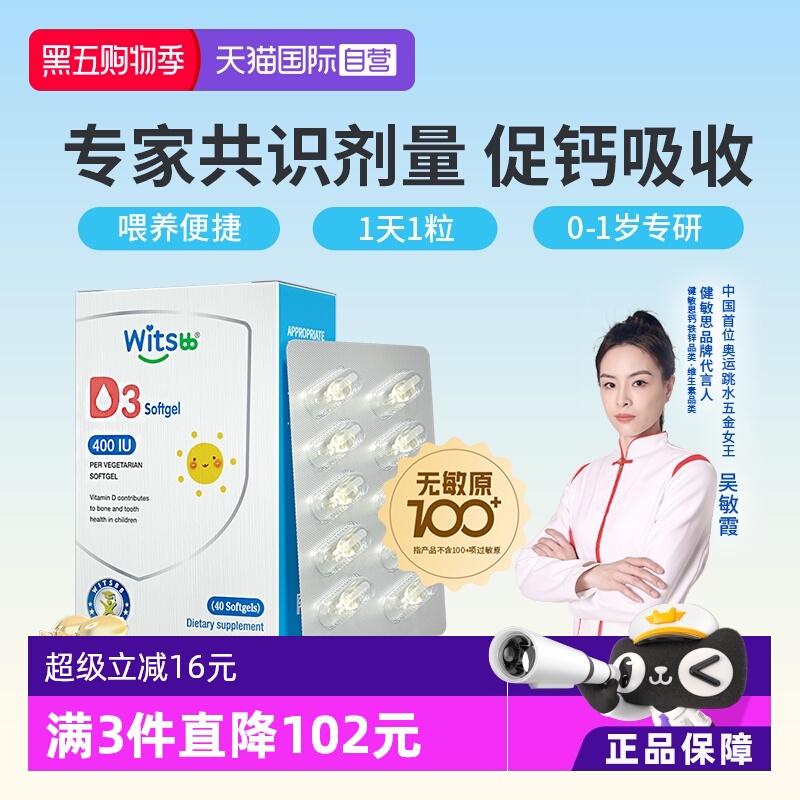 witsbb健敏思维生素D椰子口味是