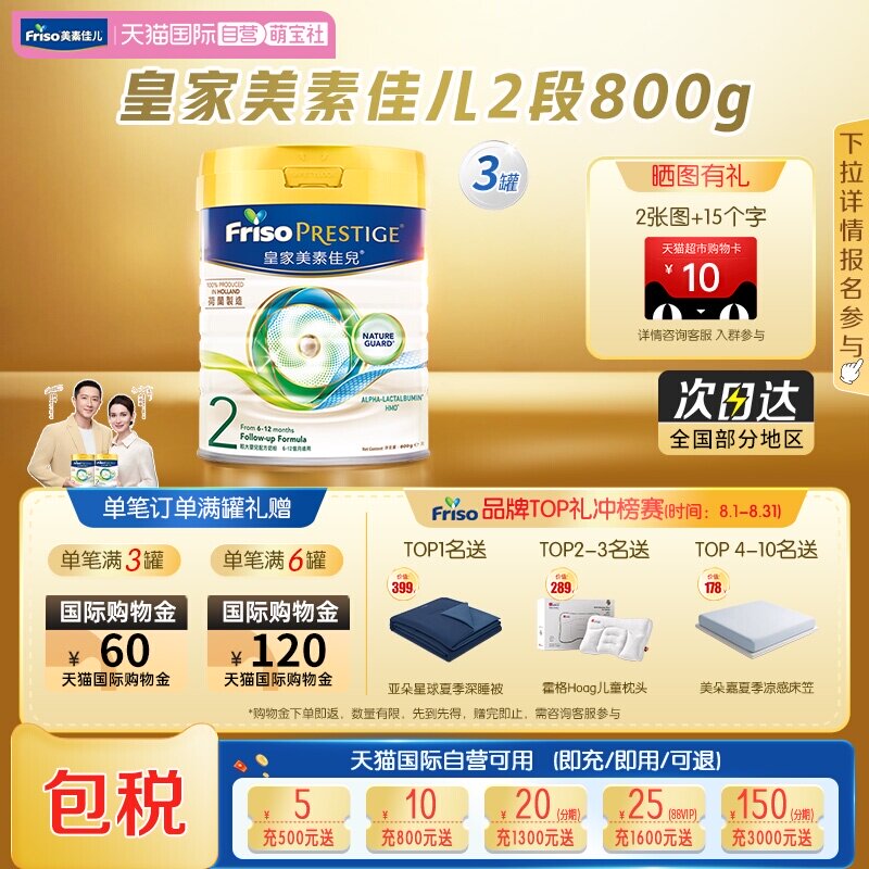 【自营】皇家美素佳儿荷兰原装进口港版奶粉2段(6-12月) 800g*3罐