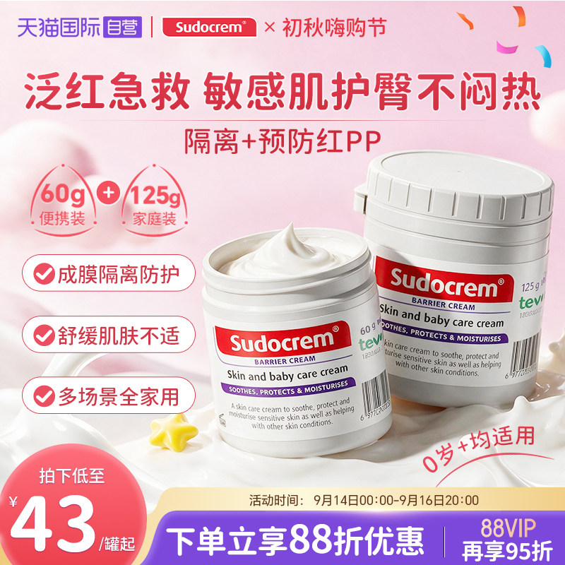 【自营】Sudocrem 护臀膏屁屁霜 新生婴儿红屁屁氧化锌修护霜 臀修实拍商品图