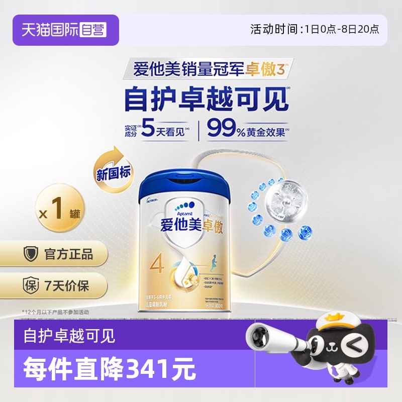 爱他美卓傲4段奶粉800g