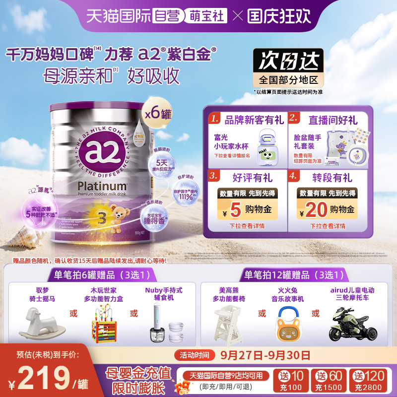 a2升级白金3段牛奶粉1-4岁6罐装