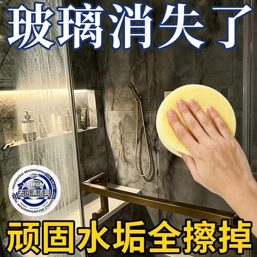 水垢清洁膏多功能去污神器浴室水渍分解瓷砖透亮卫生间地板通专用