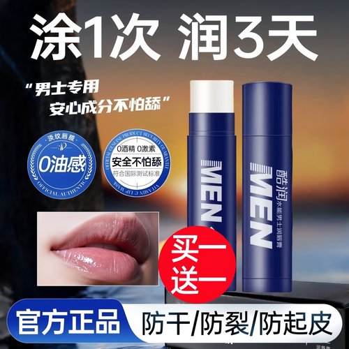 男士专用无色润唇膏补水保湿防干裂去死皮淡化唇纹日夜养护秋冬季