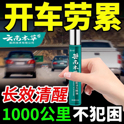 云南本草石斛提神醒脑精油学生上课开车防困清凉油熬夜解犯困神器