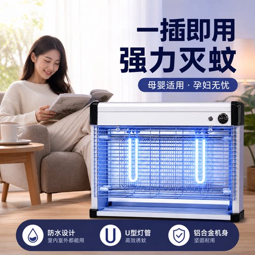 电击式灭蚊灯家用室内一扫光