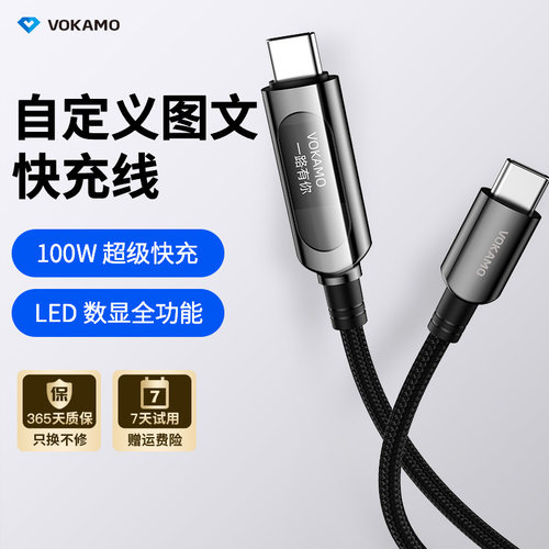 VOKAMO1.2米数显充电线100w快充