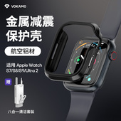 ultra3 S10 VOKAMO沃咔曼适用于苹果金属手表壳applewatch 表壳iwatchsS11 8保护套iwatch10保护壳防摔