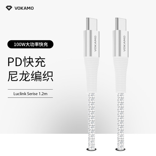 VOKAMO100W快充线双type-c接口