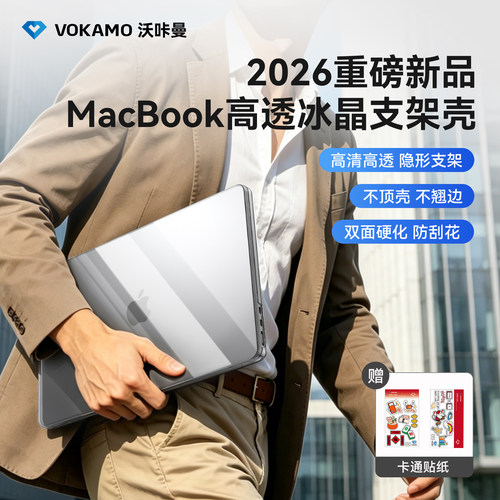 VOKAMO沃咔曼适用MacBook保护壳苹果笔记本高透带支架MacBookAir/Pro/Neo/M4/M5电脑硬壳保护套13/14/15/16寸