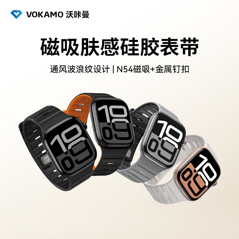 VOKAMO沃咔曼适用Apple watch S11/10/9硅胶磁吸表带透气金属卡扣iwatch Ultra3/2苹果智能手表腕带夏日运动