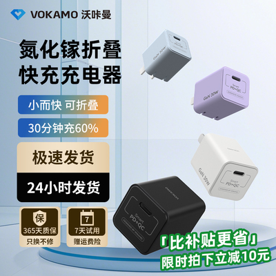 VOKAMO沃咔曼30w氮化镓充电器