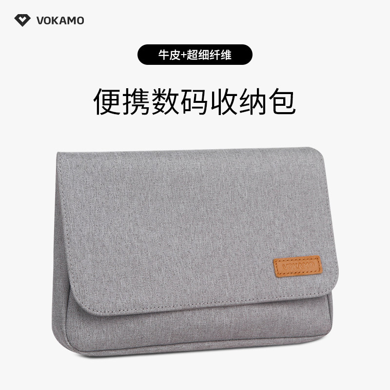 vokamo数码收纳包防震随身充电宝